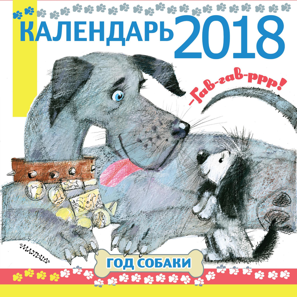 АСТ Календарь #1