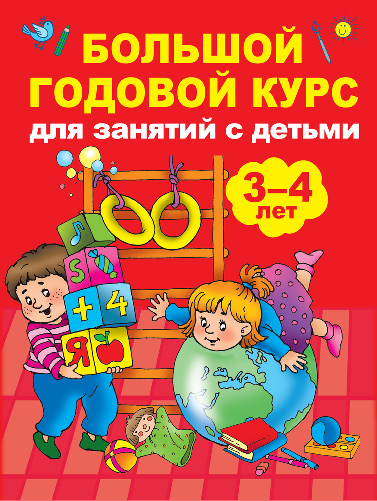 Большой годовой курс для занятий с детьми 3-4 лет | Матвеева Анна  #1