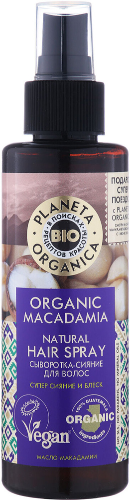 Planeta Organica Сыворотка для волос, 150 мл - купить с доставкой по ...