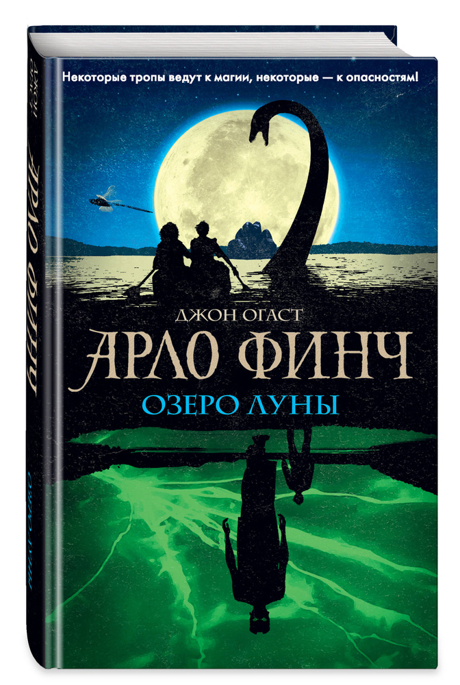Арло Финч. Озеро Луны (#2) #1