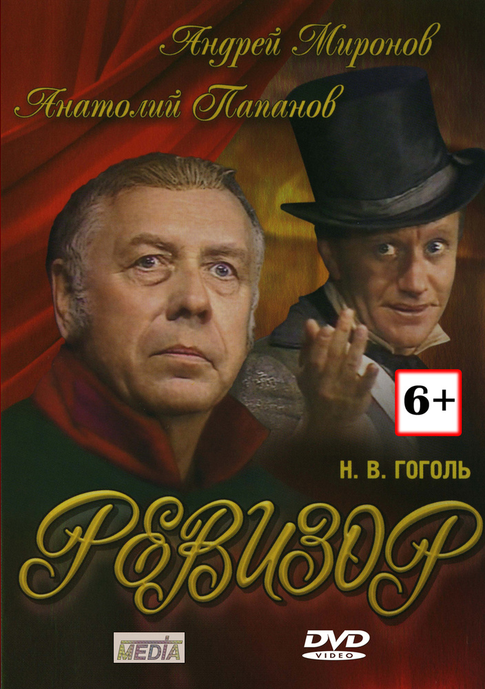 Ревизор #1