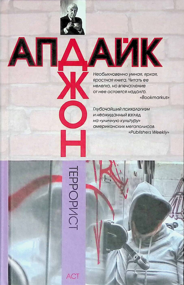 Террорист #1
