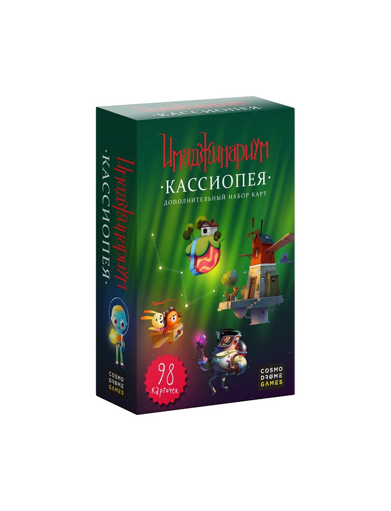 Настольная игра Имаджинариум Кассиопея дополнительный набор карт Cosmodrome games  #1