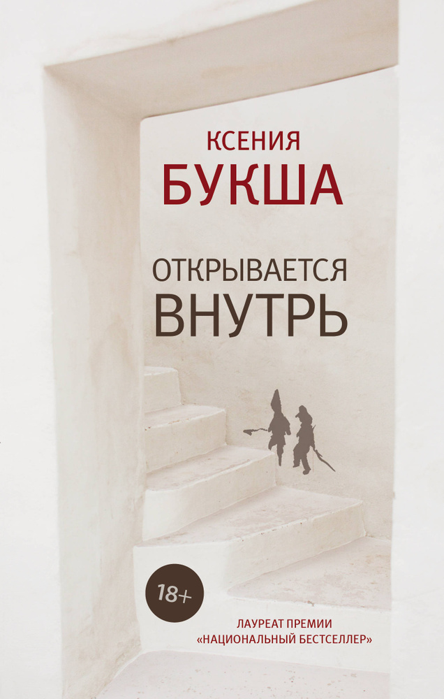 Открывается внутрь | Букша Ксения Сергеевна #1
