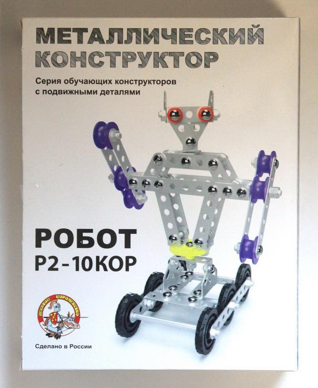 Конструктор металлический с подвижными деталями Робот Р2  #1
