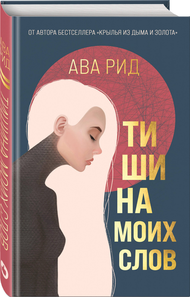 Тишина моих слов | Рид Ава #1