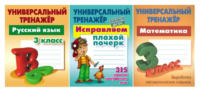Тренажер по русскому языку. Русский язык 2 класс. 1 класс. Тренажер по русскому языку 2 класс предложение. Тренажер по русскому 1 класс.