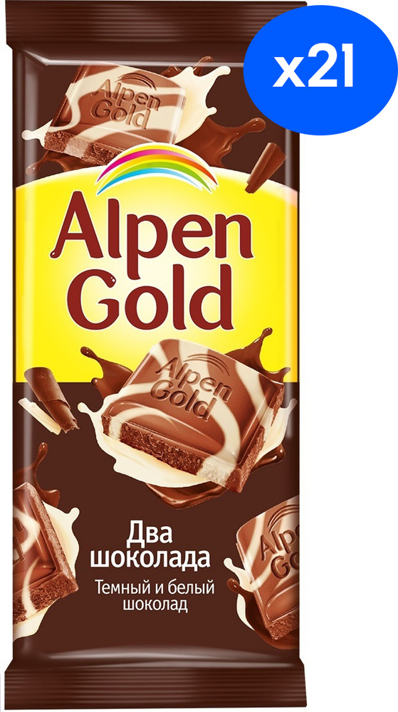 Шоколад Alpen Gold, темный и белый, 21 шт по 85 г - купить с доставкой ...