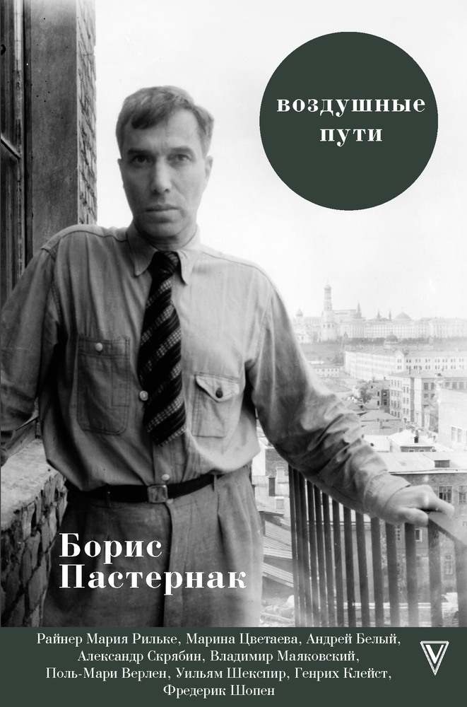 Воздушные пути #1