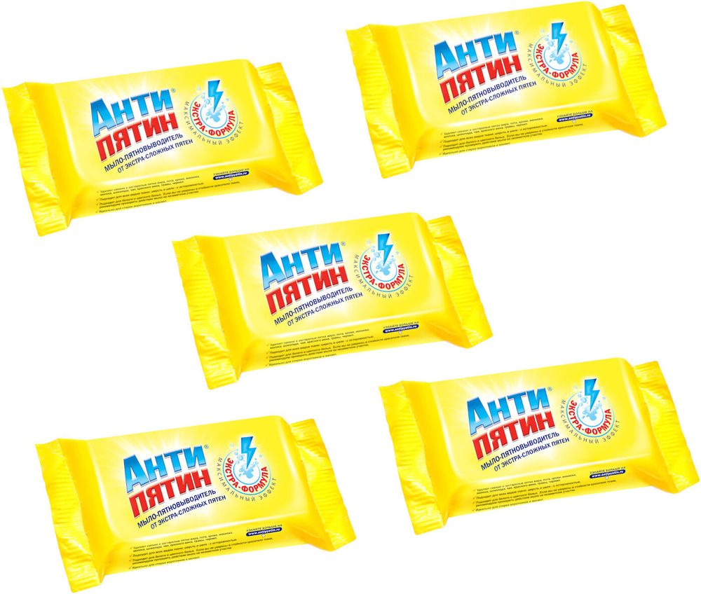 АНТИПЯТИН мыло-пятновыводитель от экстра-сложных пятен. Набор из 5 шт ...
