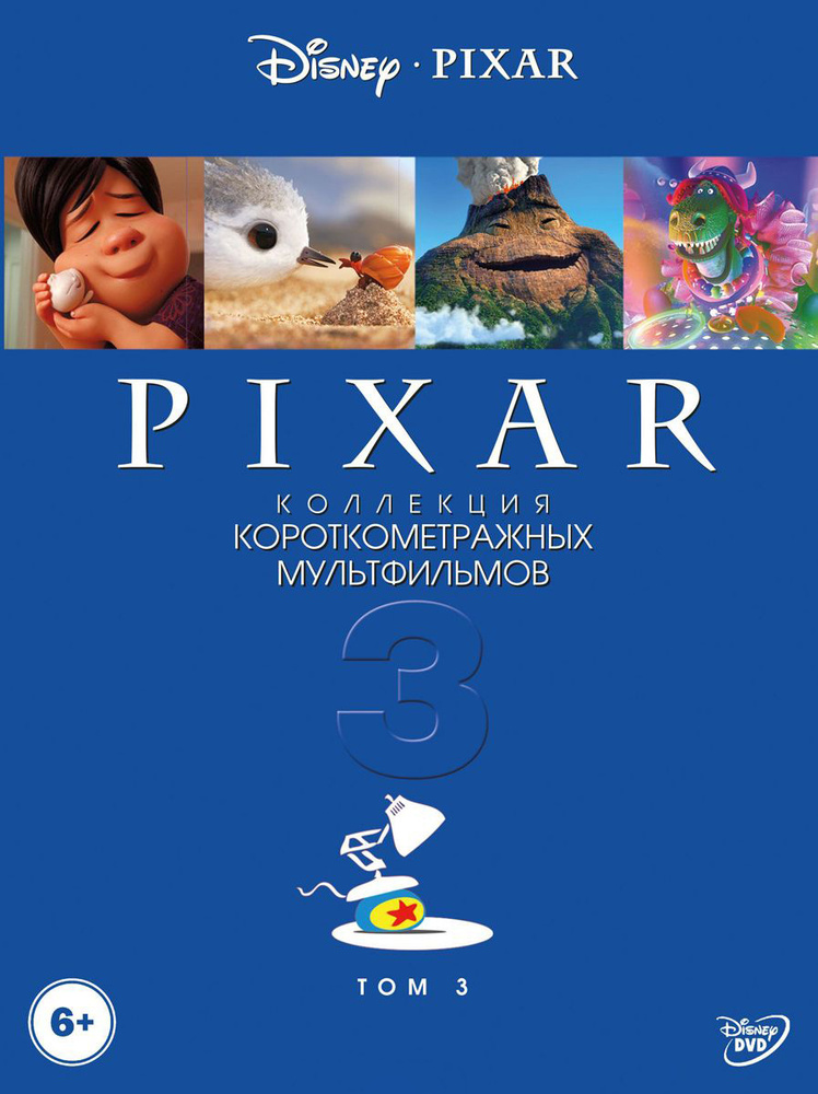 Коллекция короткометражных мультфильмов Pixar: Том 3, DVD - купить с ...