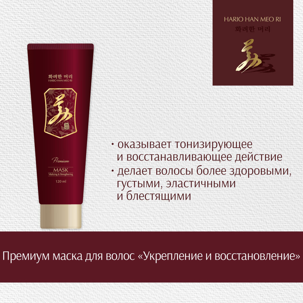 Hario Han Meo Ri Маска для волос, 120 мл - купить с доставкой по ...