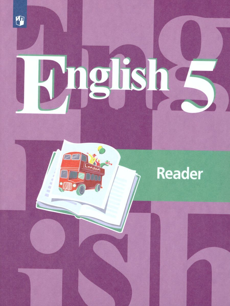 Английский язык 5 класс. English 5: Reader. Книга для чтения | Костина Ирина Павловна, Лапа Наталья Михайловна #1