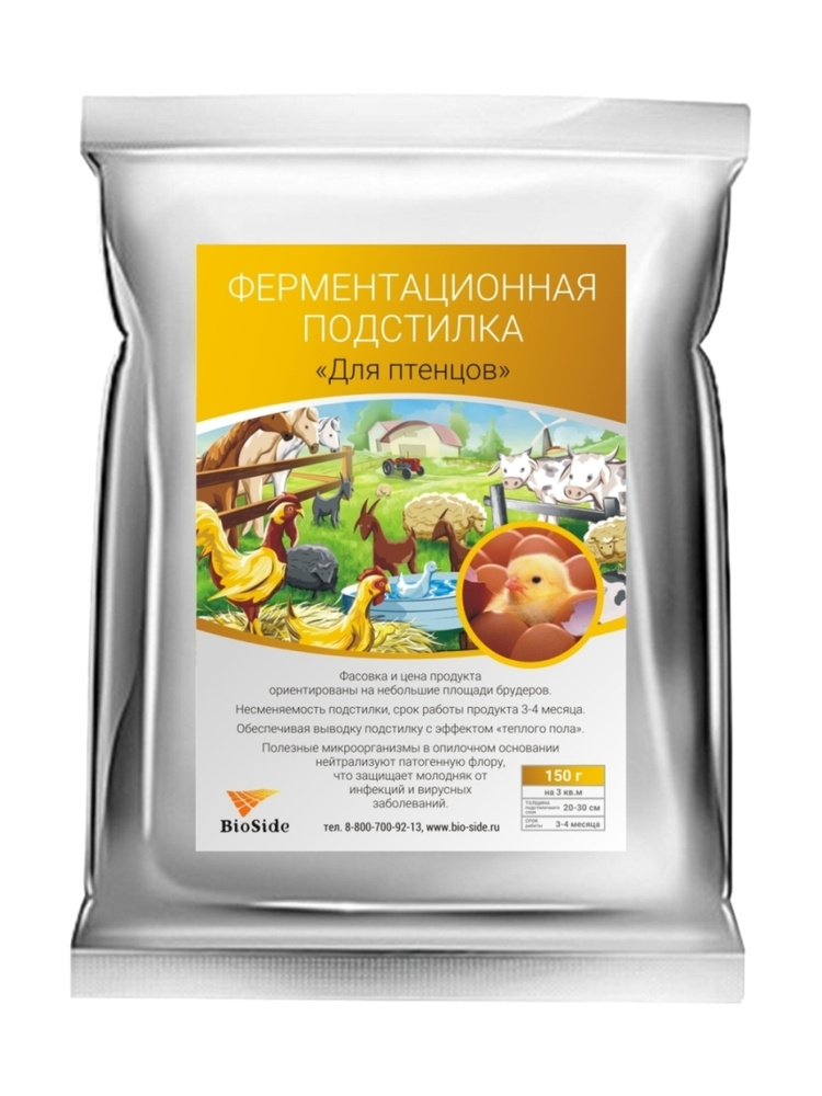 Ферментационная подстилка для птенцов (живые бактерии) /BioSide/150 гр ...