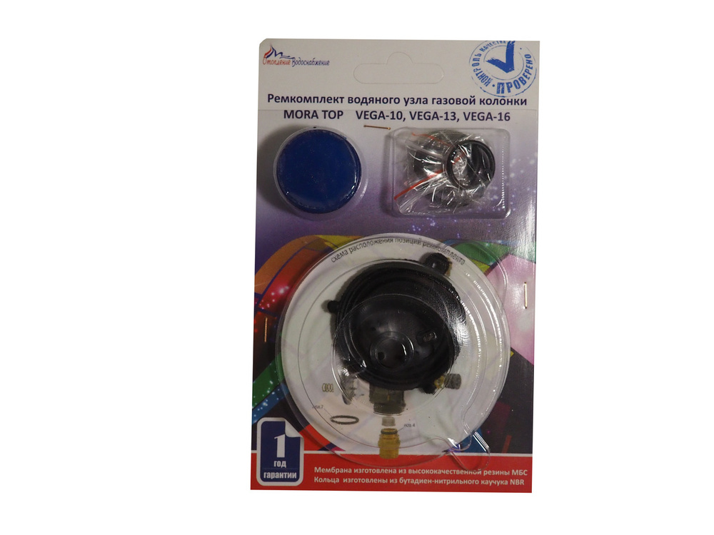 Ремкомплект для газовой колонки Mora Vega 10 13 16 (мембрана водяного ...