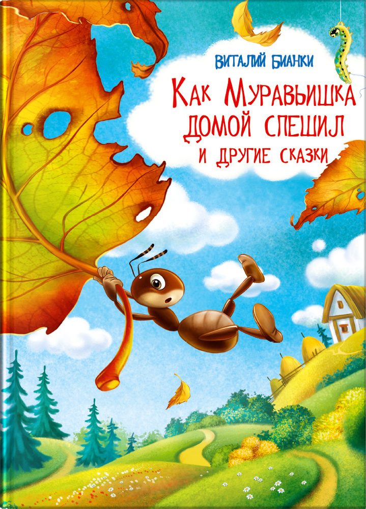 Книжка для малышей, мальчиков и девочек со сказками для чтения. Сказки ...