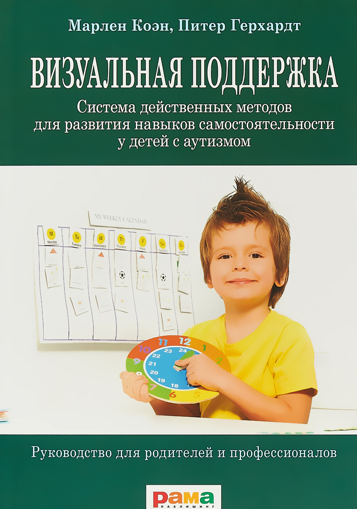 Визуальная поддержка. Система действенных методов для развития навыков ...