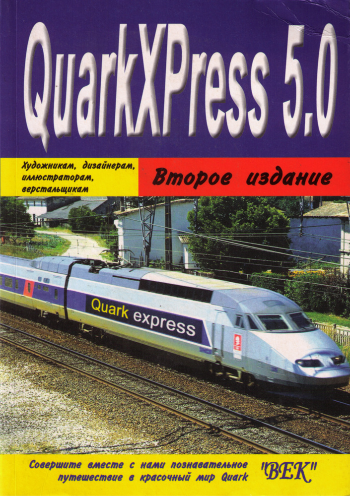 QuarkXPress 5.0 #1