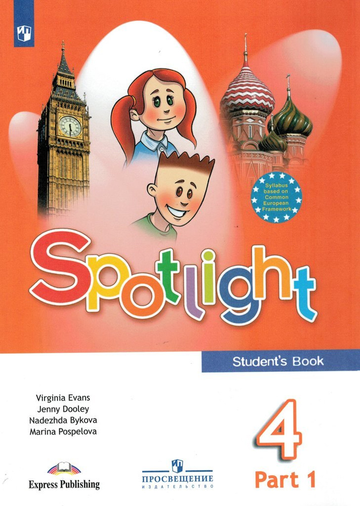 Английский в фокусе Spotlight 4 класс Учебник комплект в 2-х частях ...