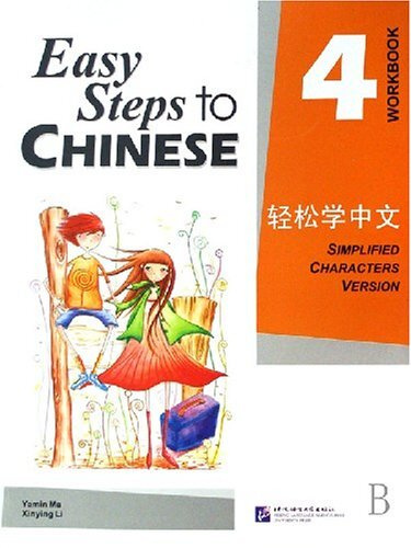 Easy Steps to Chinese 4 - Workbook #1