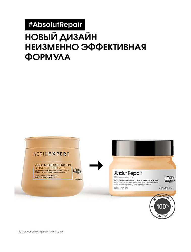 L'OREAL PROFESSIONNEL Serie Expert Absolut Repair Маска для поврежденных волос восстанавливающая, 250 #1