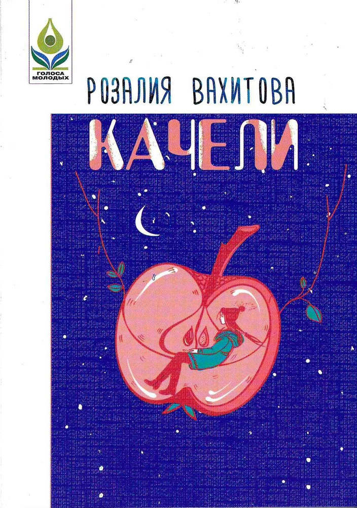 Качели  #1