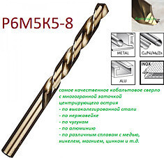 Кобальтовое сверло с многогранной алмазной заточкой острия Р6М5K5 4,0мм L-75 l-43  #1