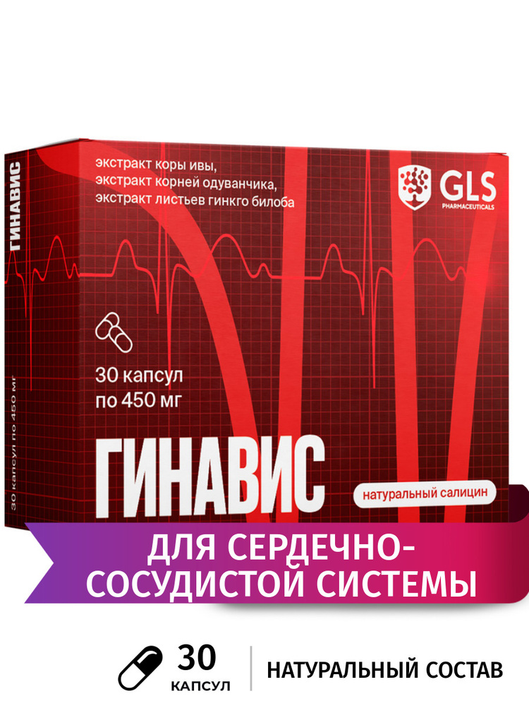 Гинавис бад - для сердца и сосудов. Профилактики работы сердечно ...