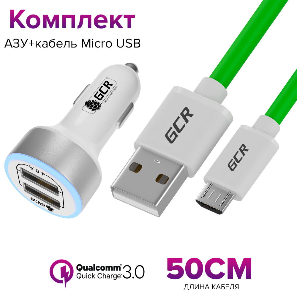 Автомобильное зарядное устройство GCR GREEN CONE RETAIL UP-518 USB,  microUSB - купить по доступным ценам в интернет-магазине OZON (314859724)