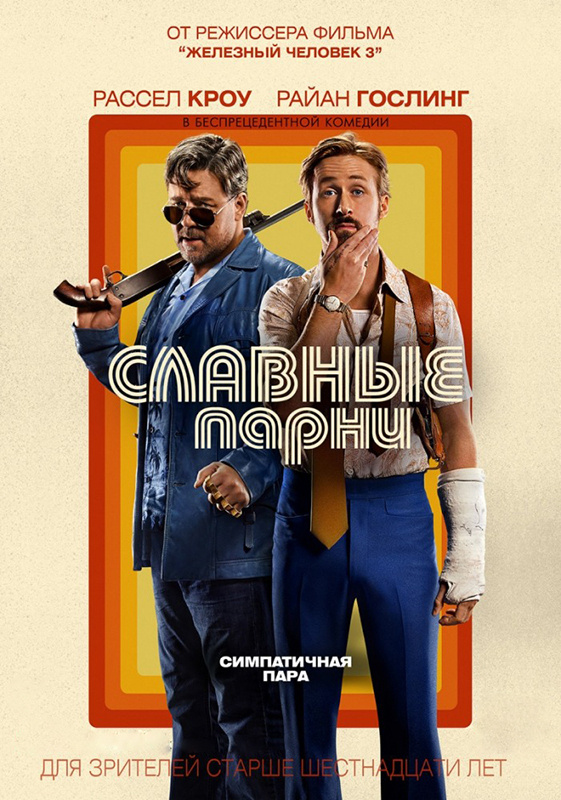 Славные парни (DVD) #1