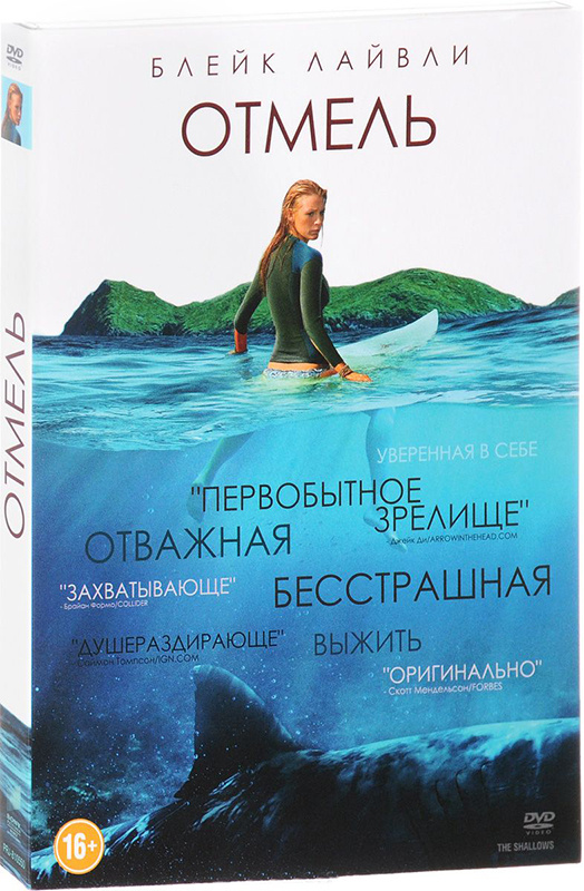 Отмель (DVD) #1