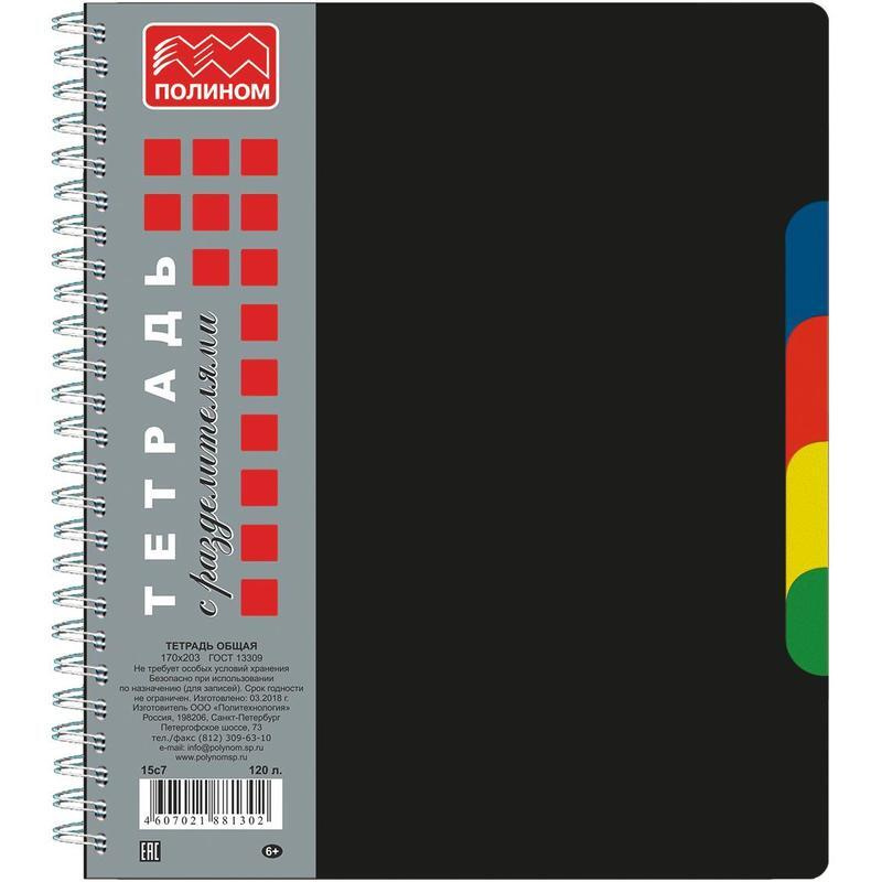Тетрадь Полином, А5, 120 листов в клетку, на пружине, черная - купить с ...