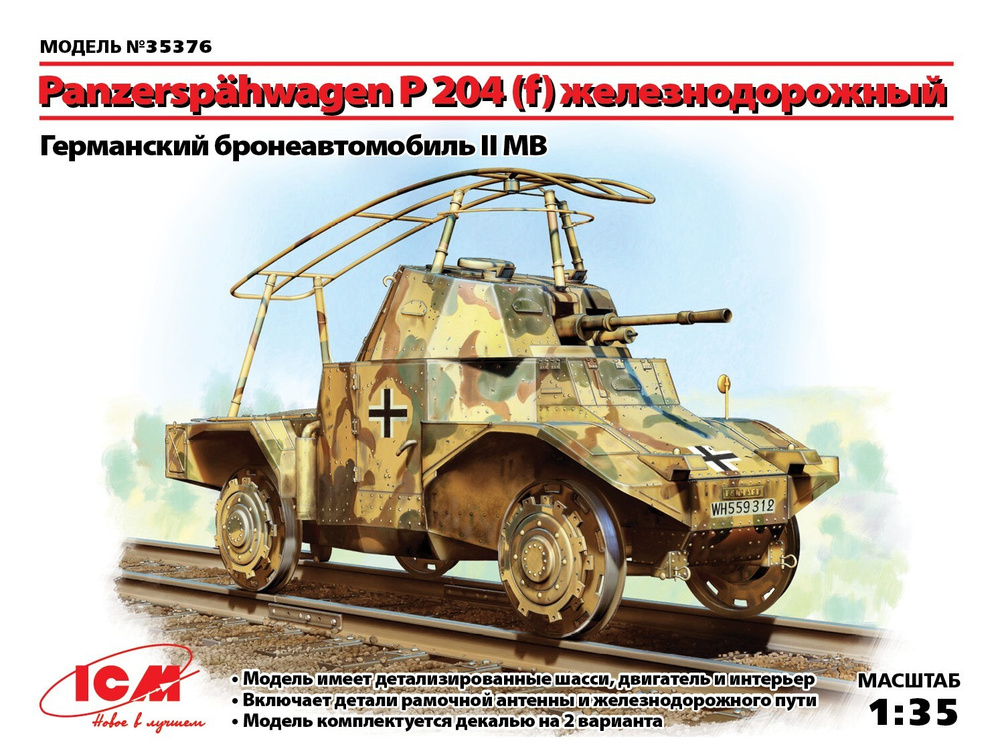 Сборная модель ICM 35376 Panzersp hwagen P 204 (f) железнодорожный, Германский бронеавтомобиль 2 Мировая #1