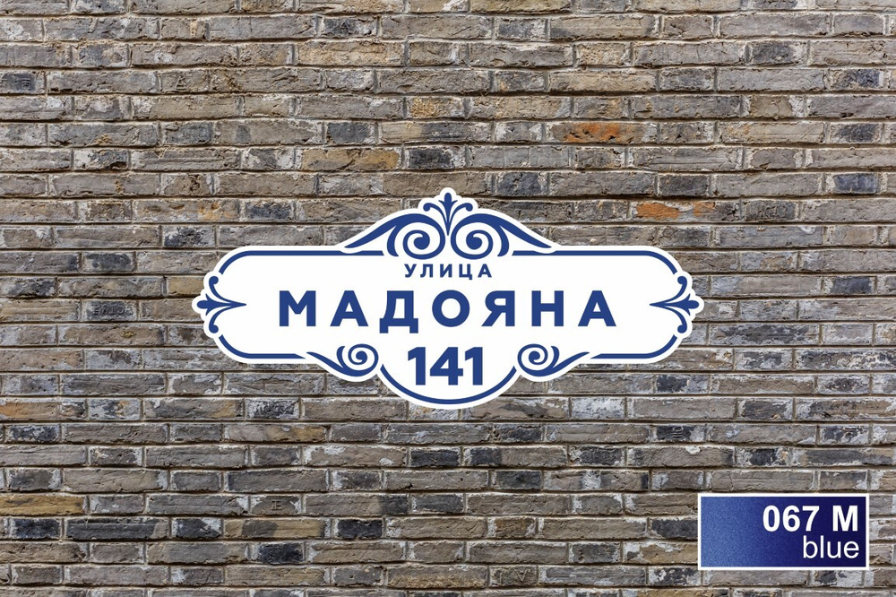 Адресная табличка на дом из ПВХ / Табличка на дом с адресом / 60 х 26 ...