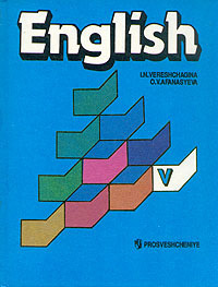 English-5 / Английский Язык. 5 Класс | Верещагина Ирина Николаевна.