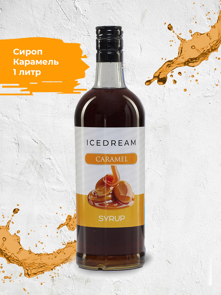 Сироп Карамель для кофе, коктейлей, десертов, мороженого, выпечки/1 ...