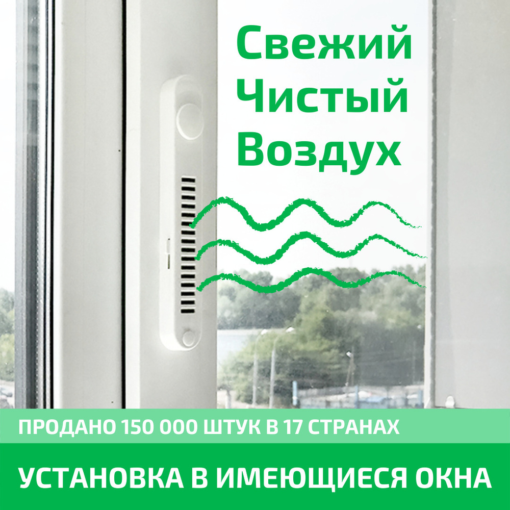 Оконный Фильтр OKFIL клапан для воздуха на окна пластиковые, деревянные, алюминиевые, глухие. Вентиляция, #1