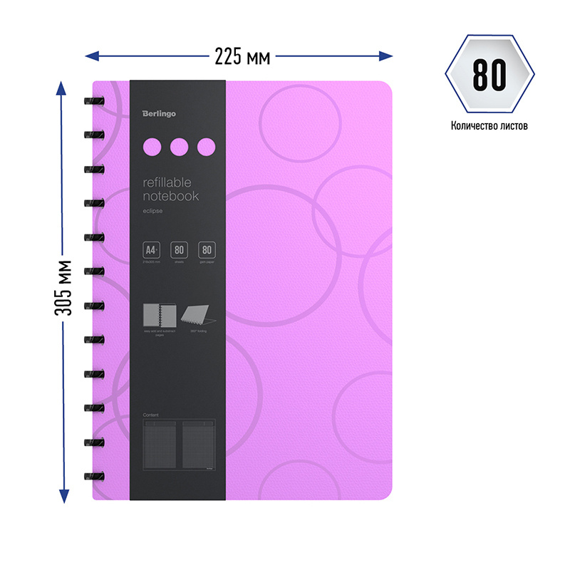Бизнес-тетрадь A4 (21 х 29.7 см), 80л., Berlingo "Eclipse", клетка, на ...