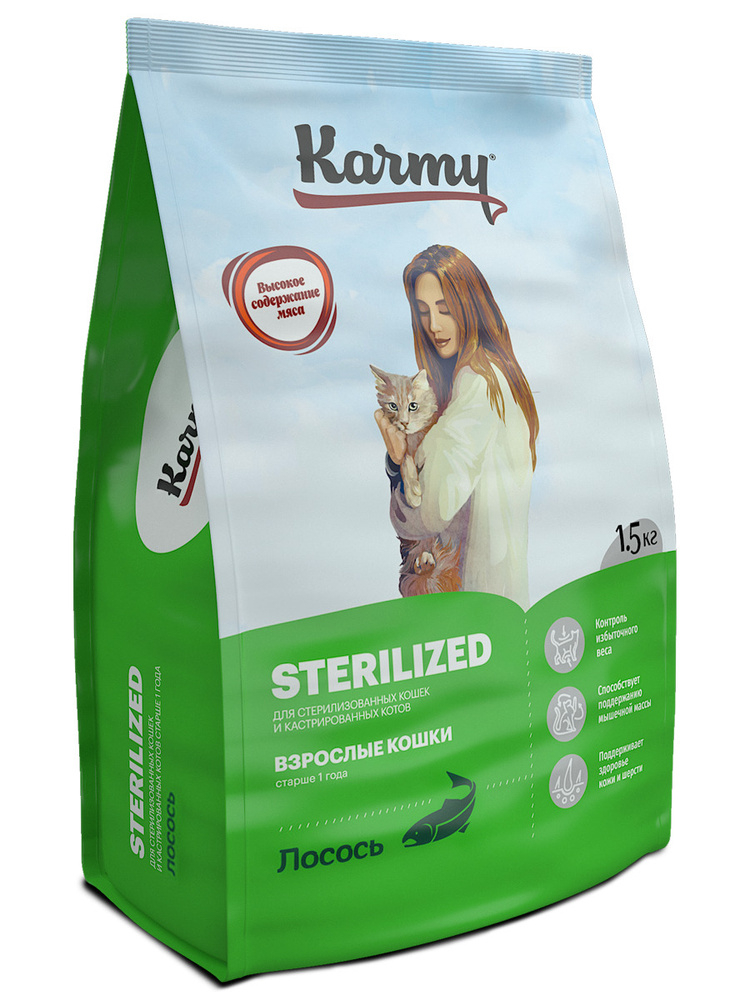 KARMY STERILIZED, сухой корм для стерилизованных кошек и кастрированных котов, со вкусом лосося, 1,5 #1