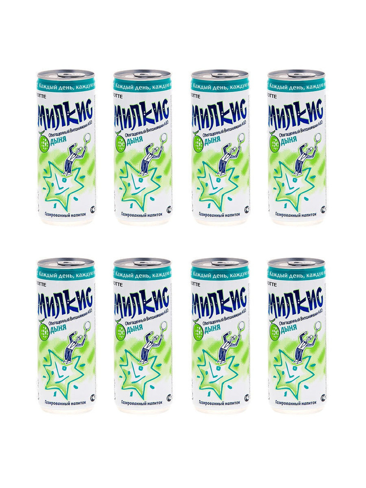 Напиток газированный безалкогольный Milkis (Милкис) со вкусом Дыни / 8 банок по 250 мл.  #1