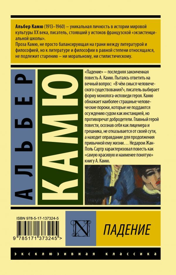 Падение #1