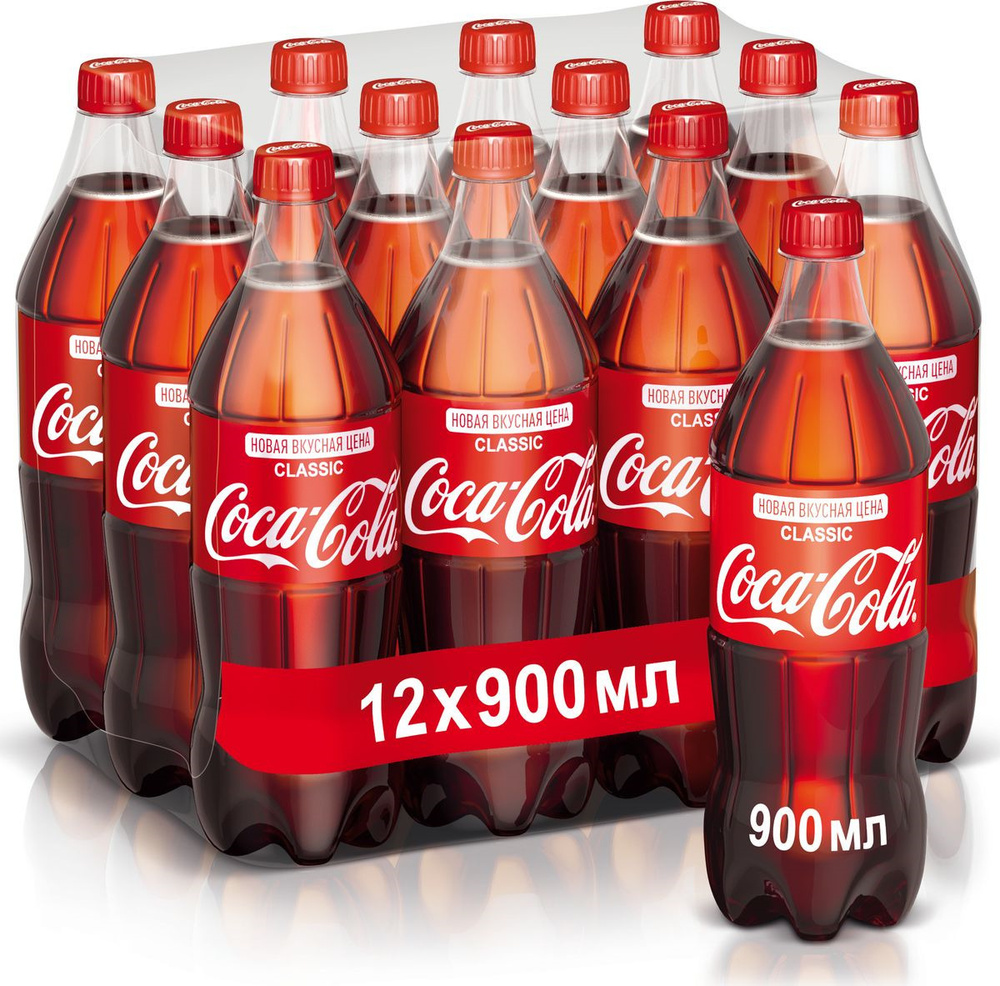 Напиток сильногазированный Coca-Cola (Кока-Кола) 0,9л (комплект 12 штук)