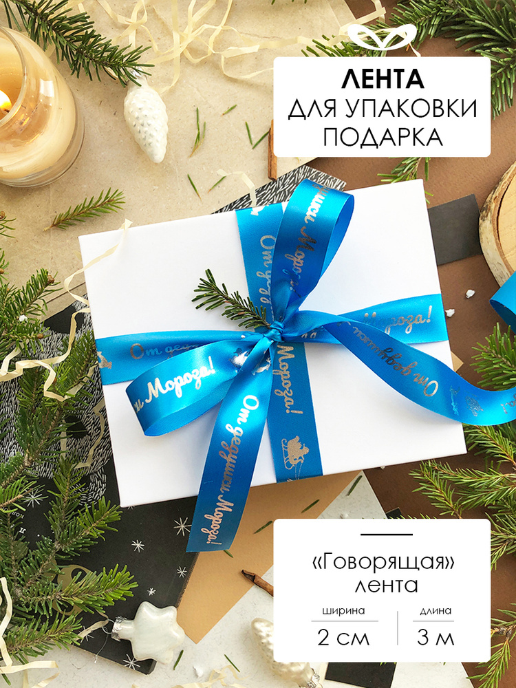 Новогодняя лента / Лента упаковочная / Бант для подарка / Упаковка ...