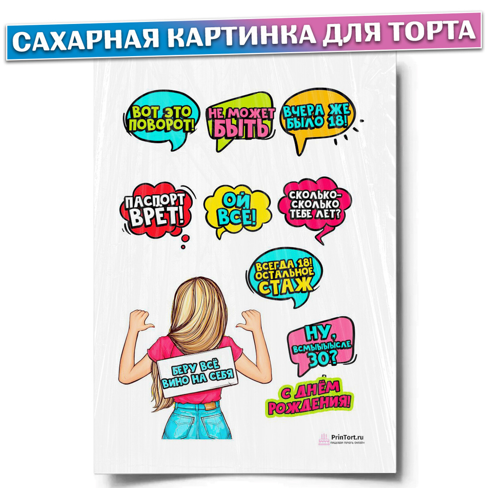 Сахарная картинка для торта 