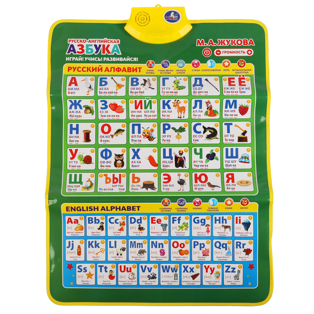 Плакат на стену говорящая азбука в школу алфавит для детей Умка ...