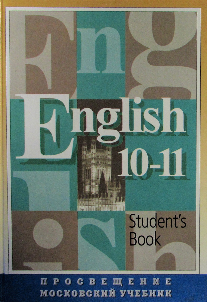 Английский Язык. 10-11 Класс - Купить С Доставкой По Выгодным.