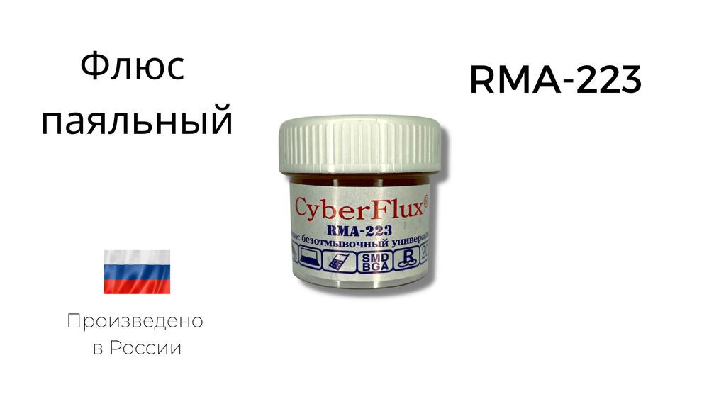 RUSFLUX MLM Флюс для пайки RMA-223 SMD BGA 20мл - купить с доставкой по ...