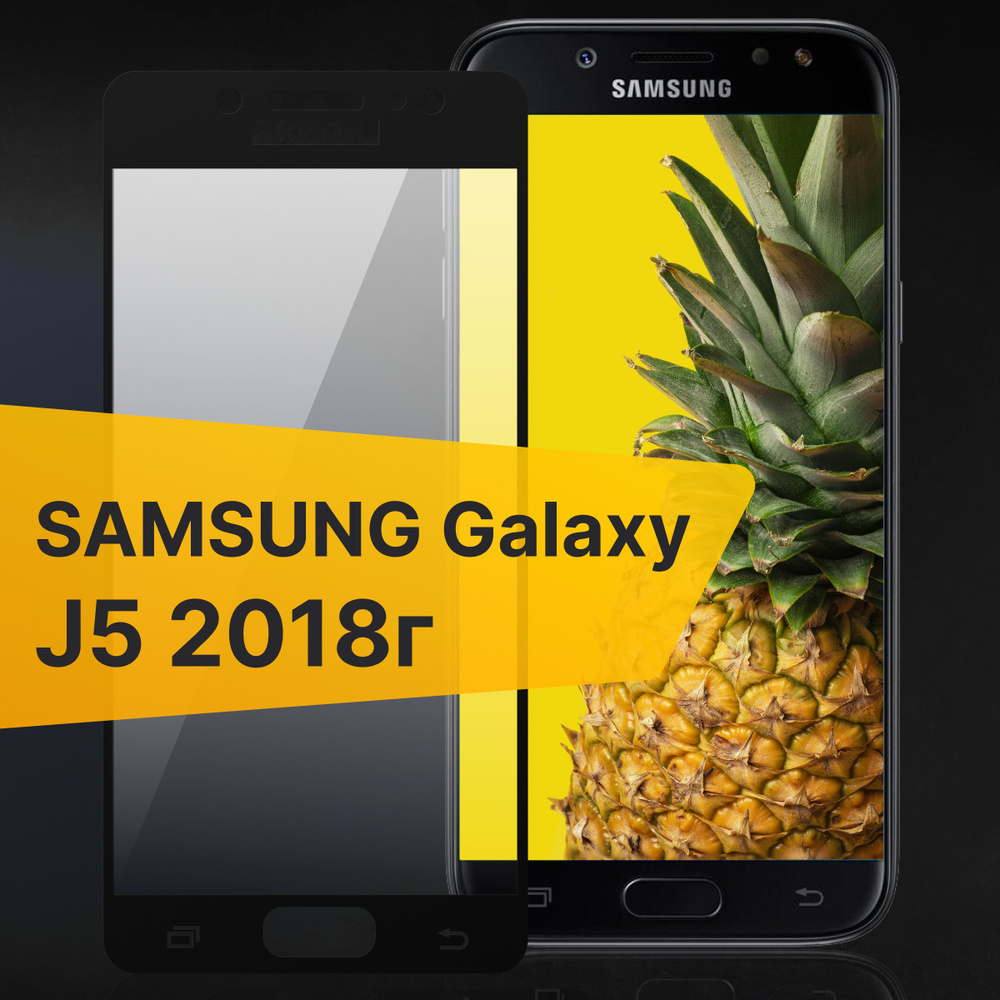 Противоударное защитное 3D стекло с олеофобным покрытием для телефона  Samsung J5 Pro и J5 2018 / Полноклеевое стекло на Самсунг Галакси Джей 5  Про и Джей 5 2018 г. / Прозрачное -