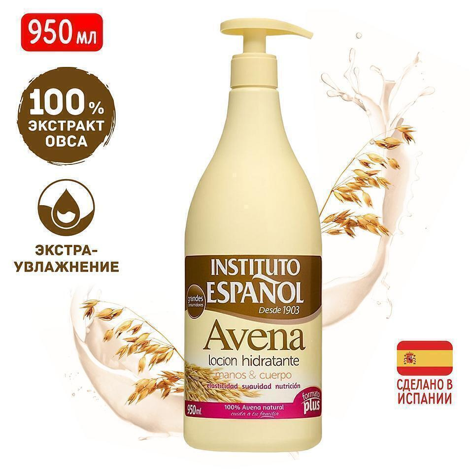 Instituto Espanol Крем для тела увлажняющий Avena с овсом ...