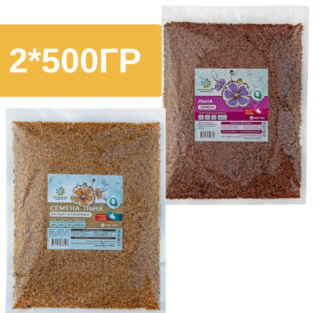 Семена льна темный и белый 2 шт по 500гр Краснодарский край - купить с ...